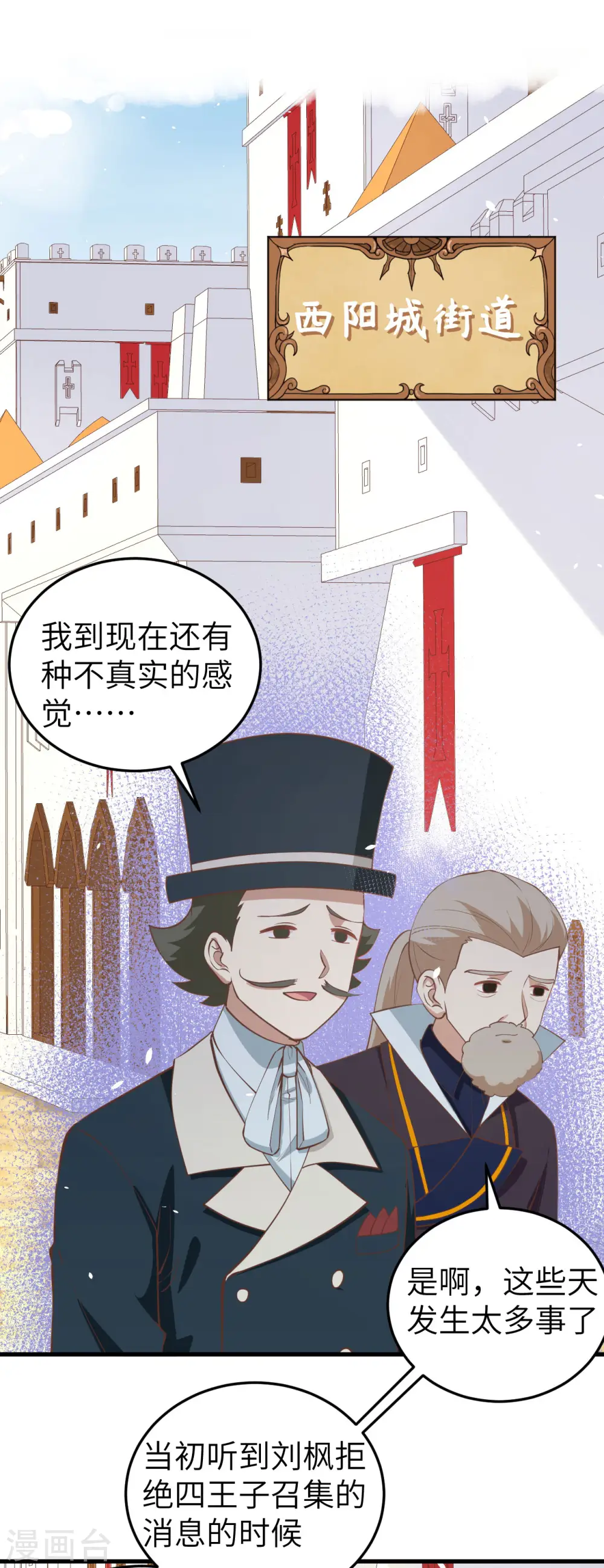 从今天开始当城主546漫画,第195话2图