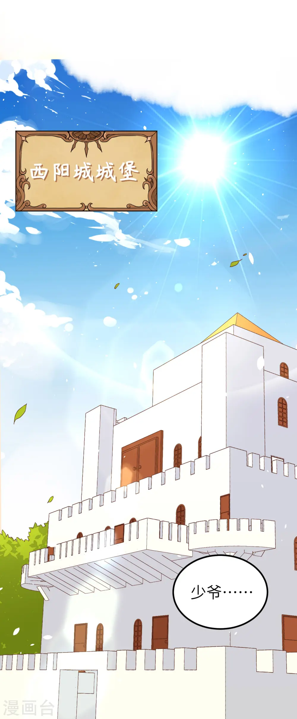 从今天开始当城主动漫第二季漫画,第211话2图