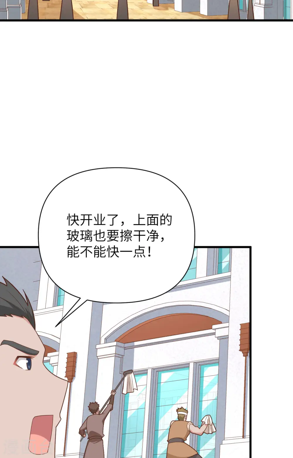 从今天开始当城主普通话漫画,第351话4图