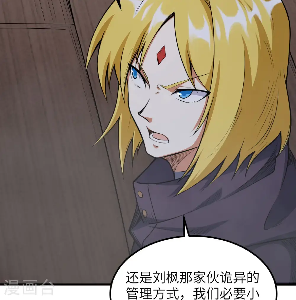 从今天开始当城主动漫第二季漫画,第510话5图