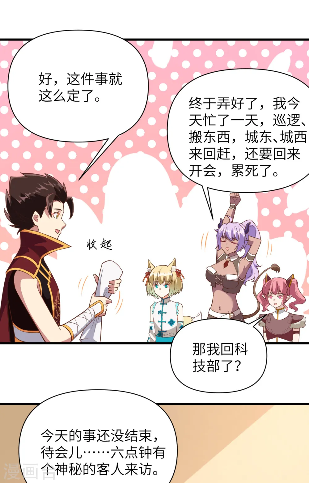 从今天开始当城主动漫第二季漫画,第324话4图