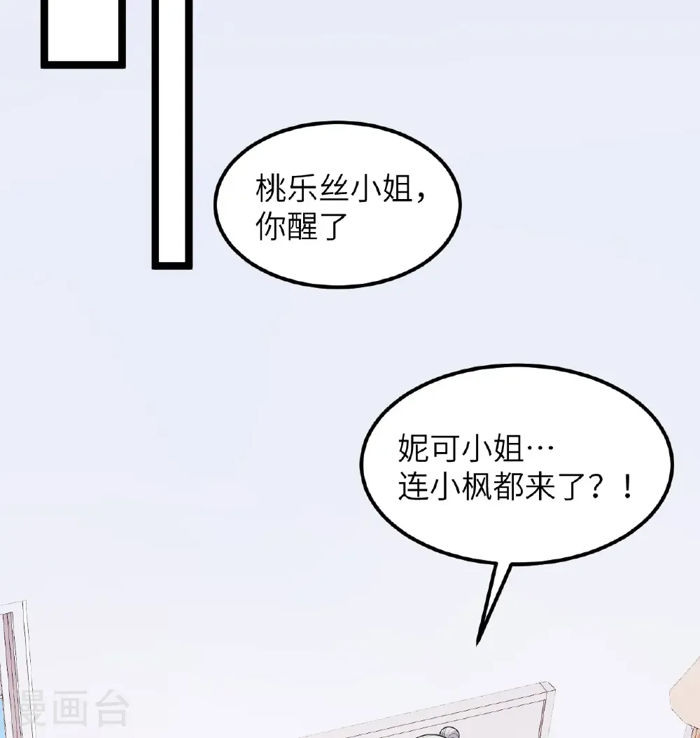 从今天开始当城主普通话漫画,第530话4图