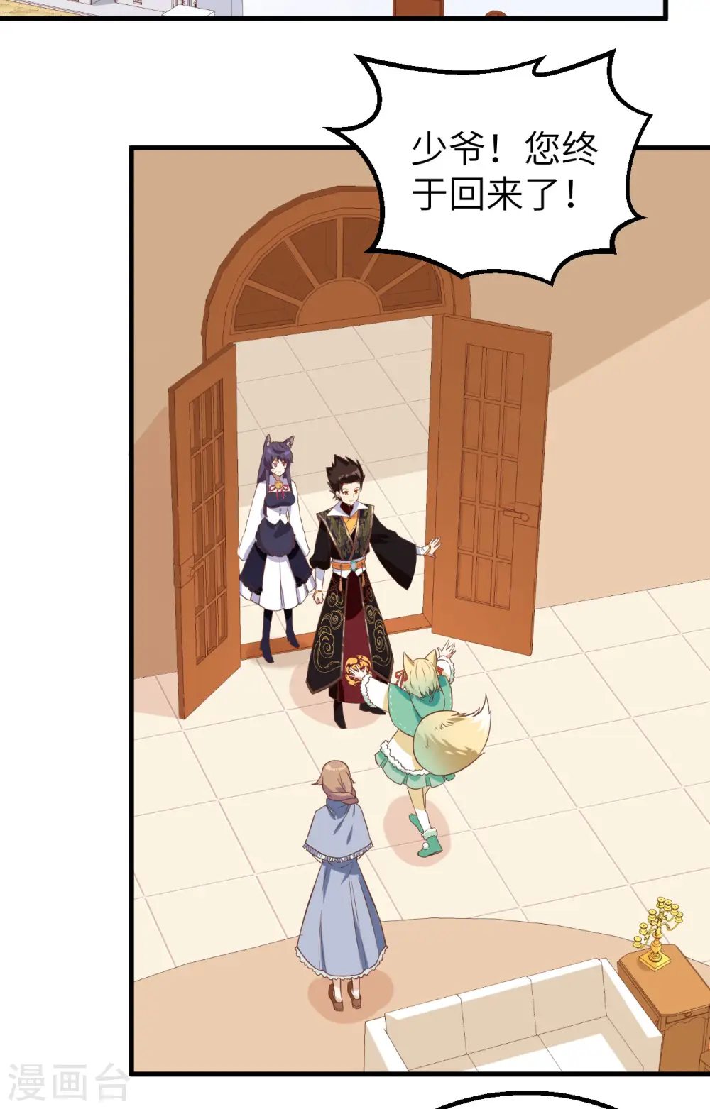 从今天开始当城主动漫第二季漫画,第287话3图