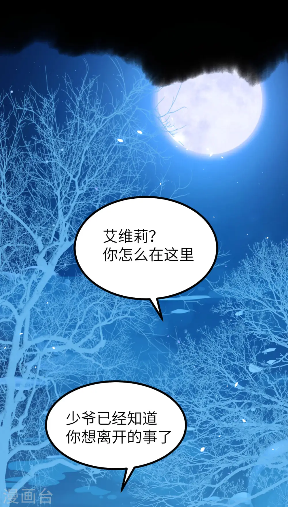 从今天开始当城主546漫画,第147话2图