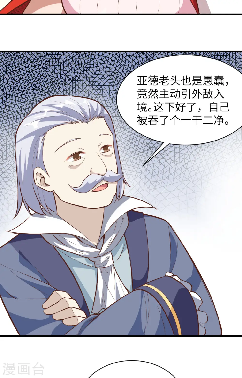 从今天开始当城主动漫第二季漫画,第300话4图