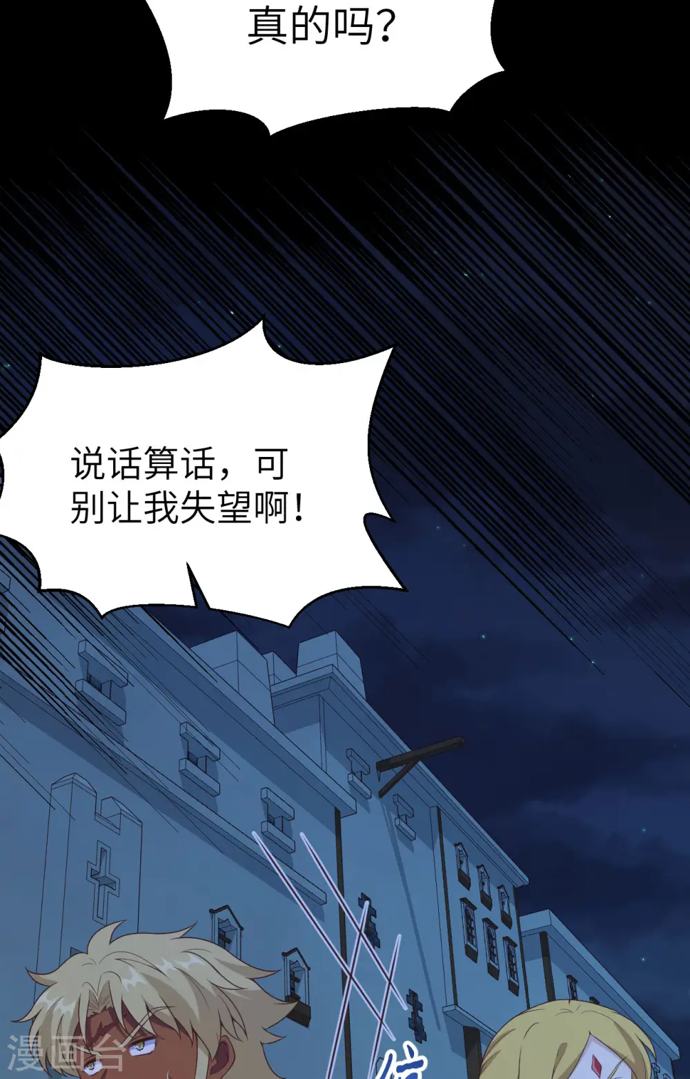 从今天开始当城主546漫画,第452话5图