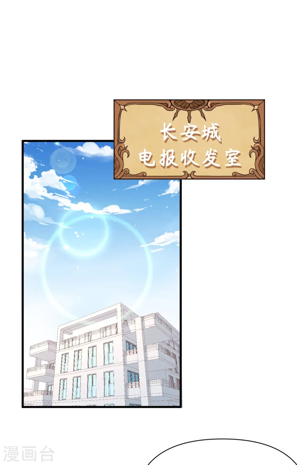 从今天开始当城主动漫第二季漫画,第336话2图