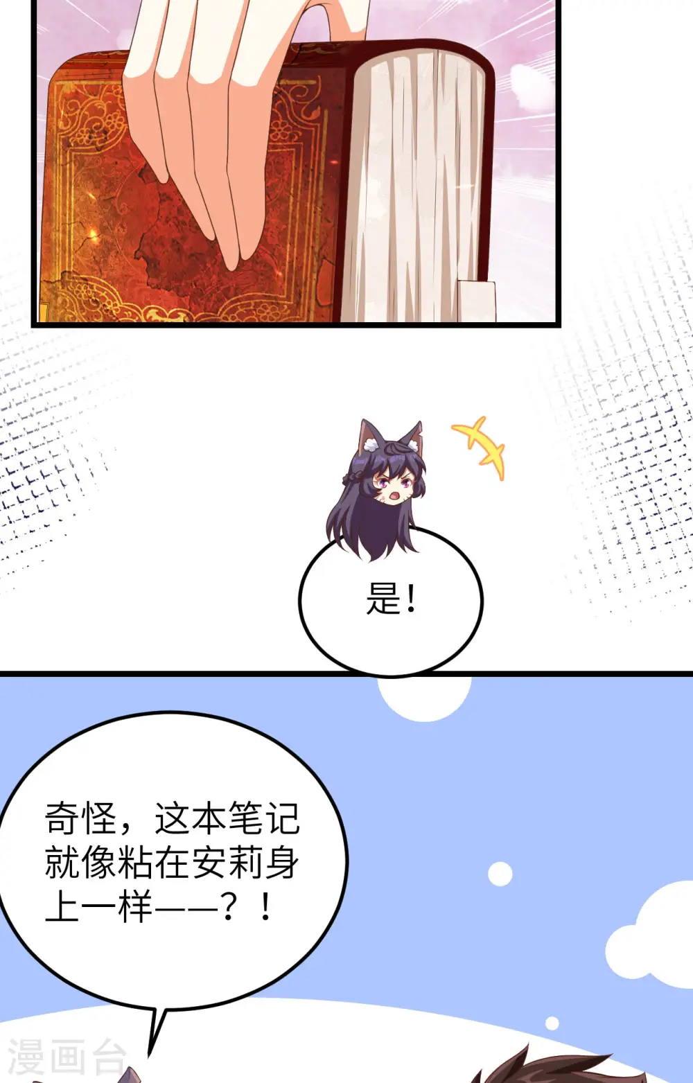 从今天开始当城主546漫画,第379话4图