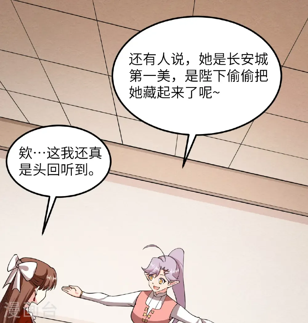 从今天开始当城主546漫画,第520话1图