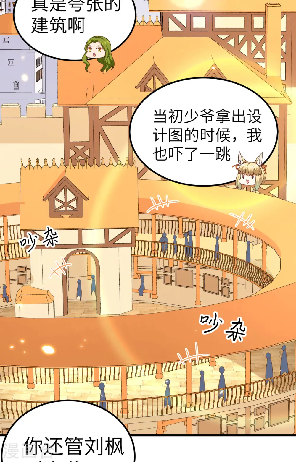 从今天开始当城主121集漫画,第260话3图