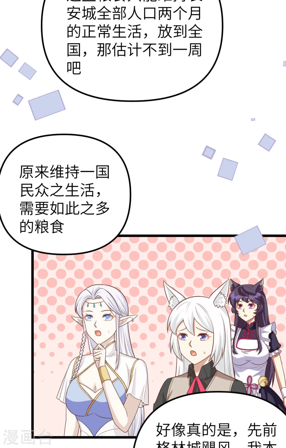 从今天开始当城主546漫画,第365话4图