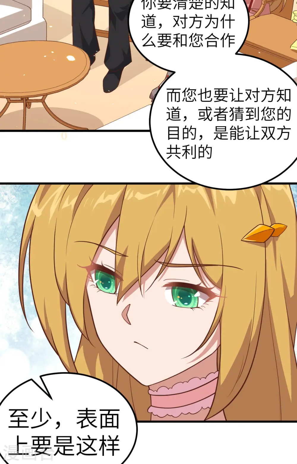 从今天开始当城主动漫第二季漫画,第235话3图