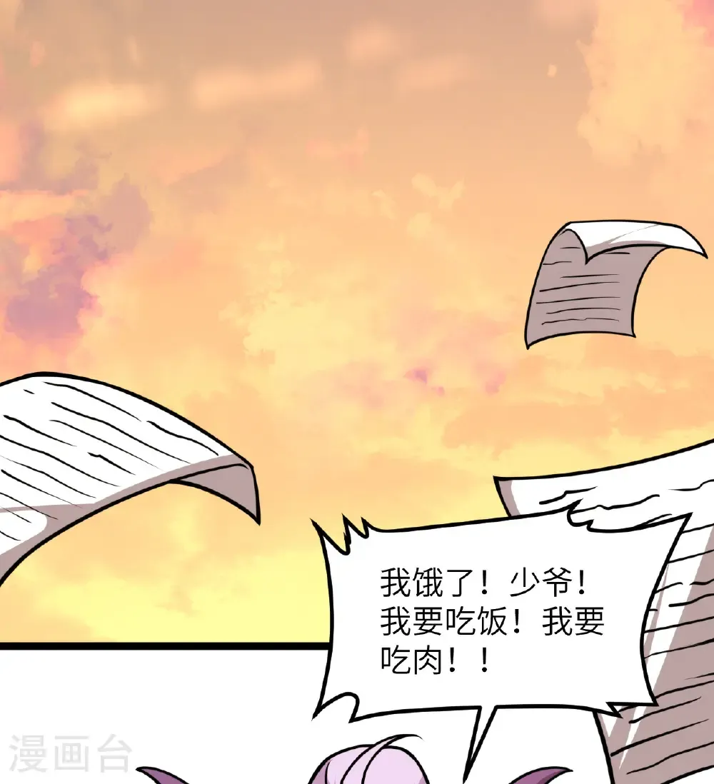 从今天开始当城主动漫第二季漫画,第517话3图