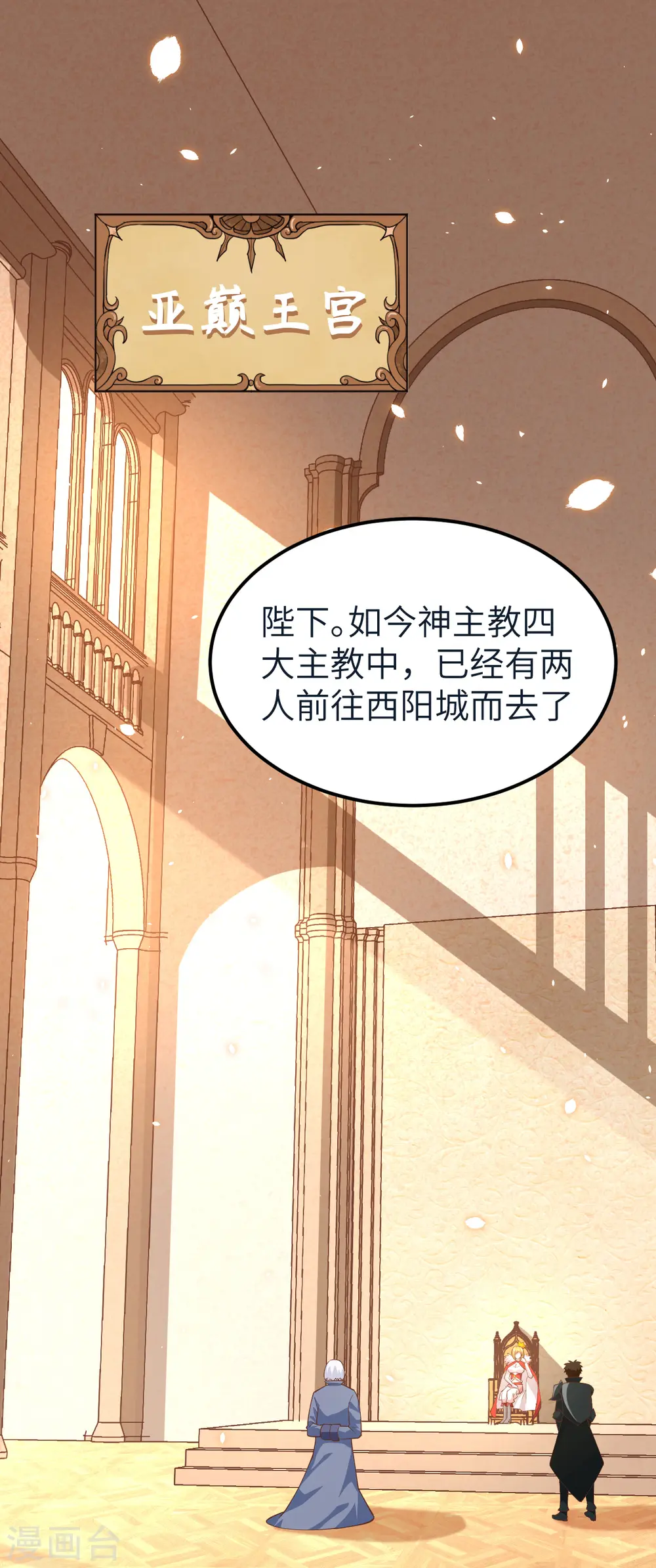 从今天开始当城主动漫第二季漫画,第222话2图