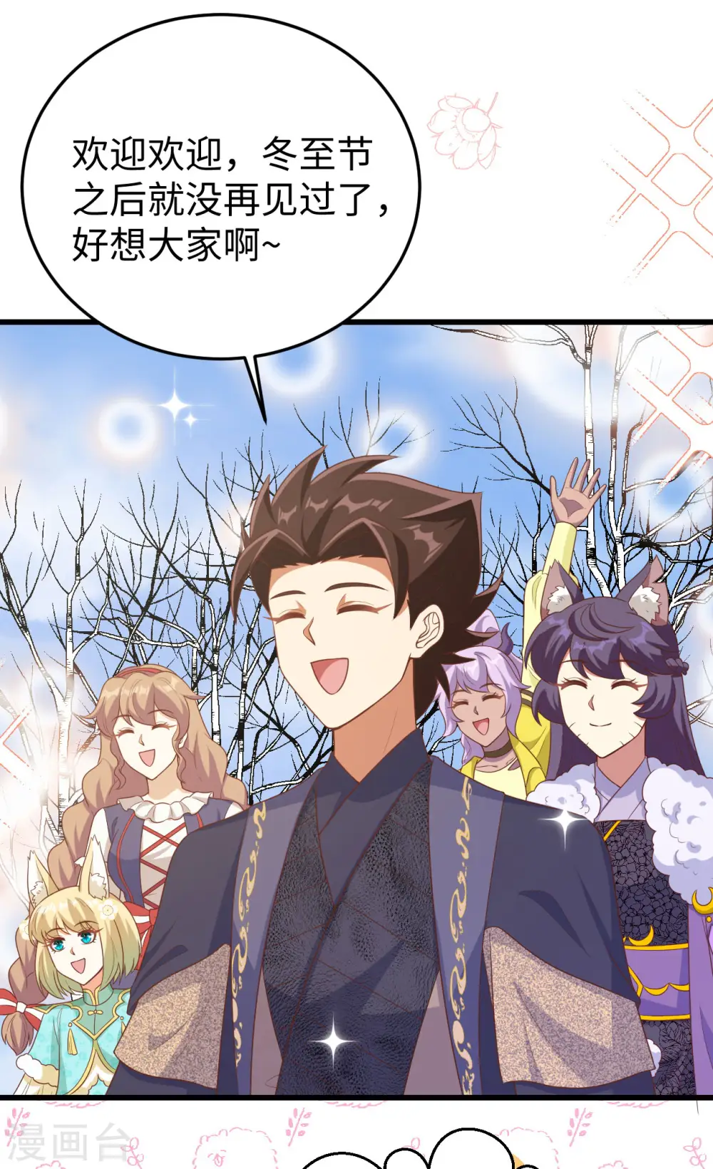 从今天开始当城主动漫第二季漫画,第471话5图