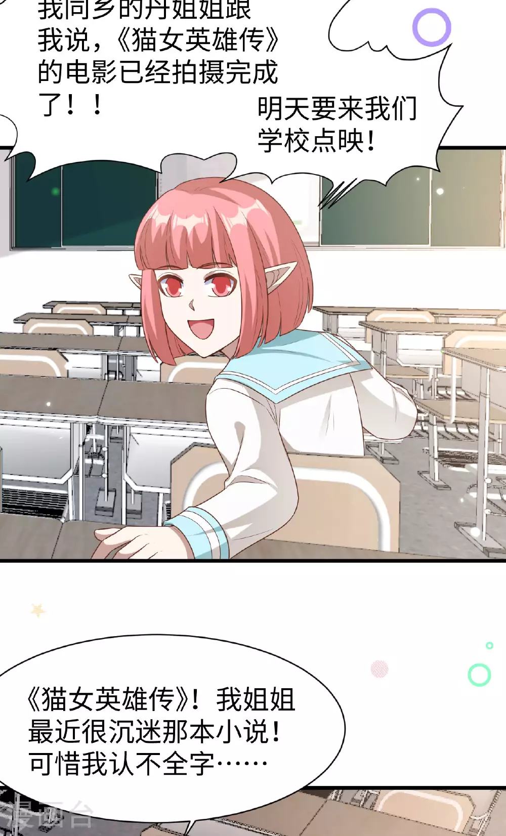 从今天开始当城主动漫第二季漫画,第478话3图