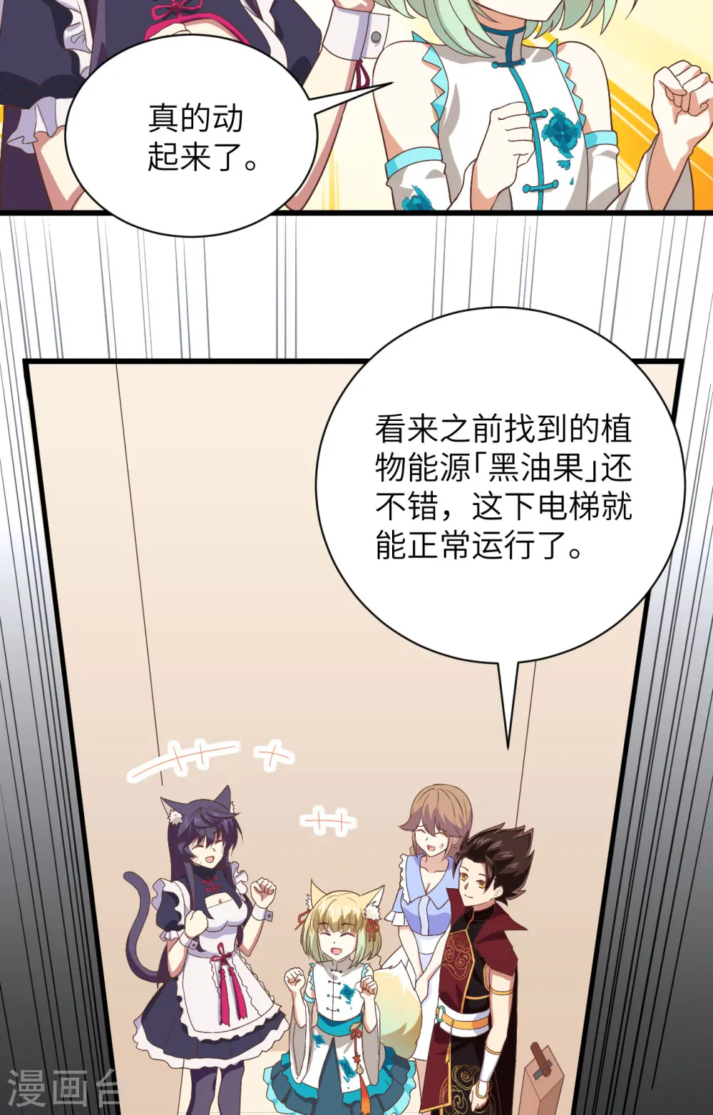 从今天开始当城主动漫第二季漫画,第297话4图