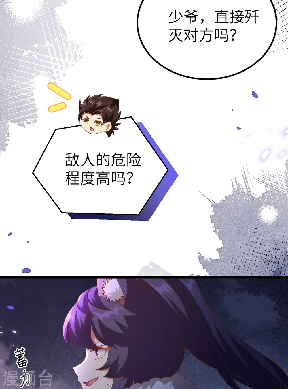 从今天开始当城主飞卢小说漫画,第414话3图