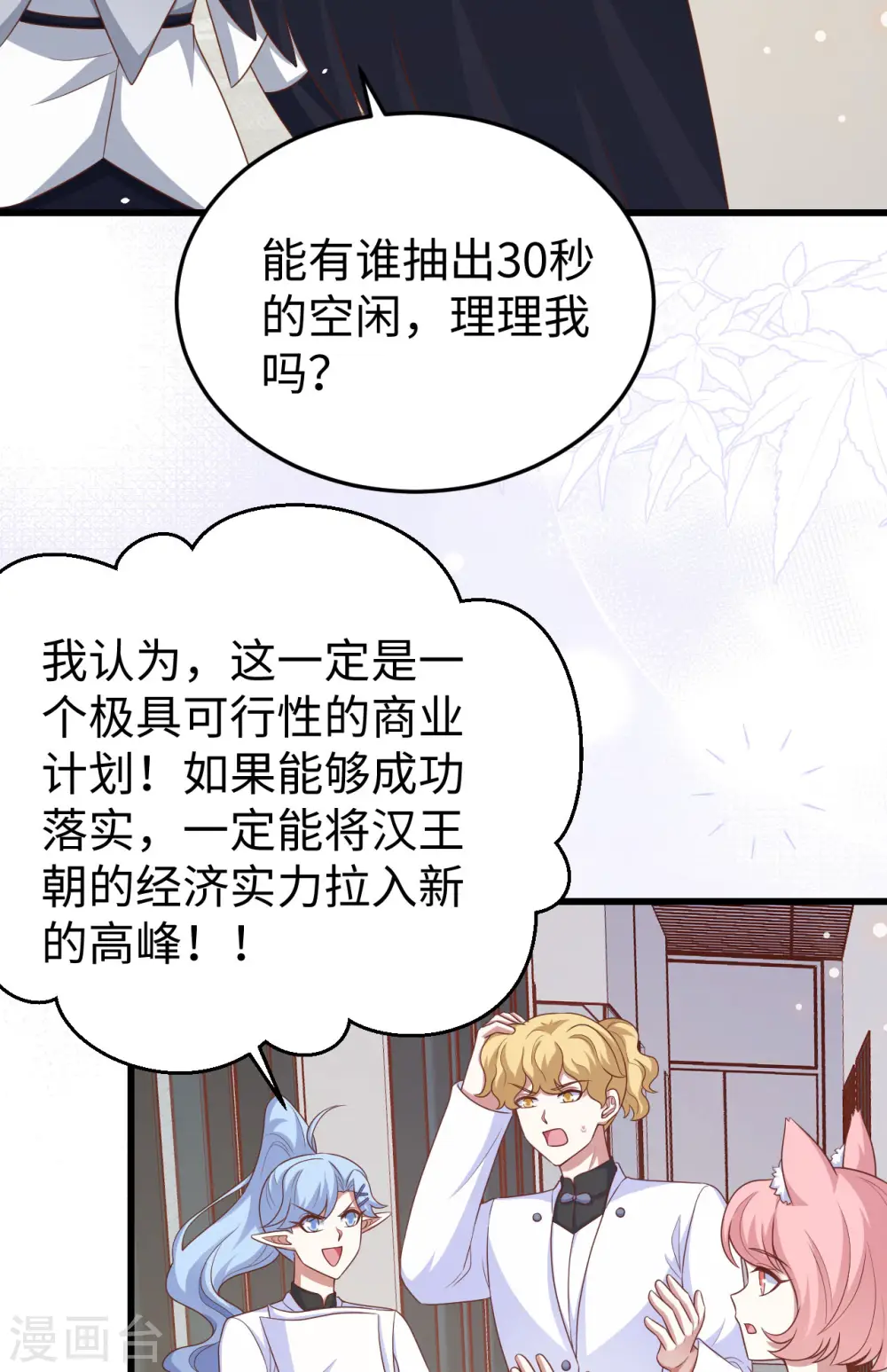 从今天开始当城主动漫第二季漫画,第470话4图