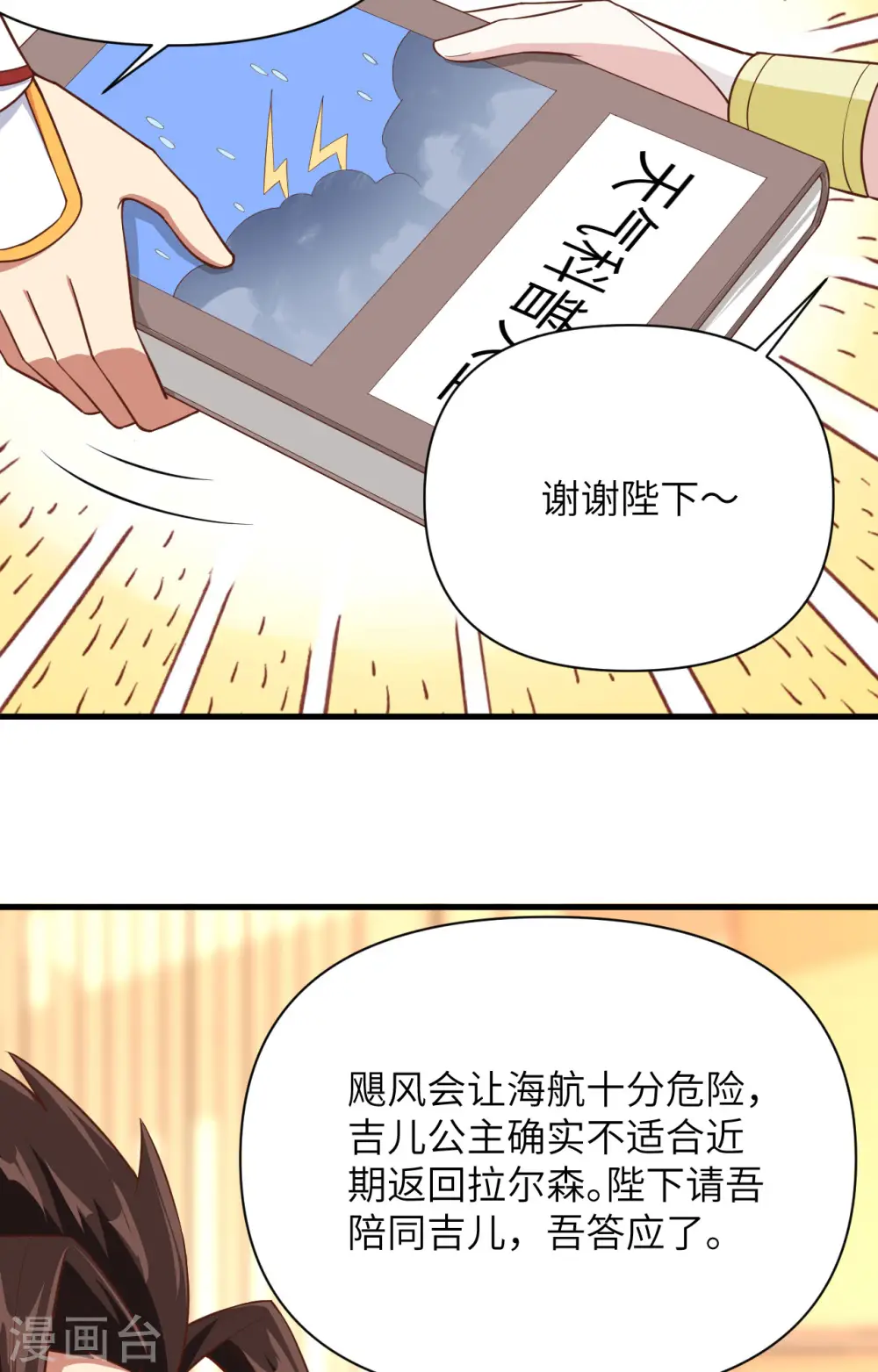 从今天开始当城主飞卢小说漫画,第325话5图