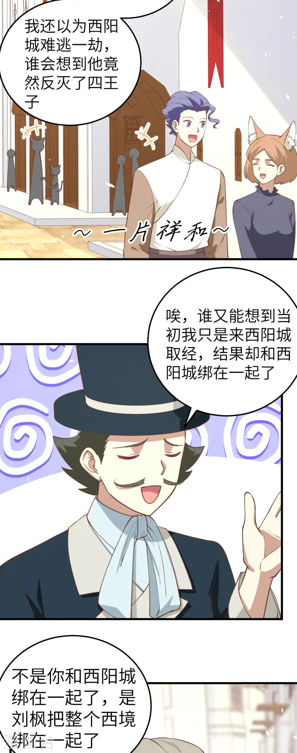 从今天开始当城主546漫画,第195话3图