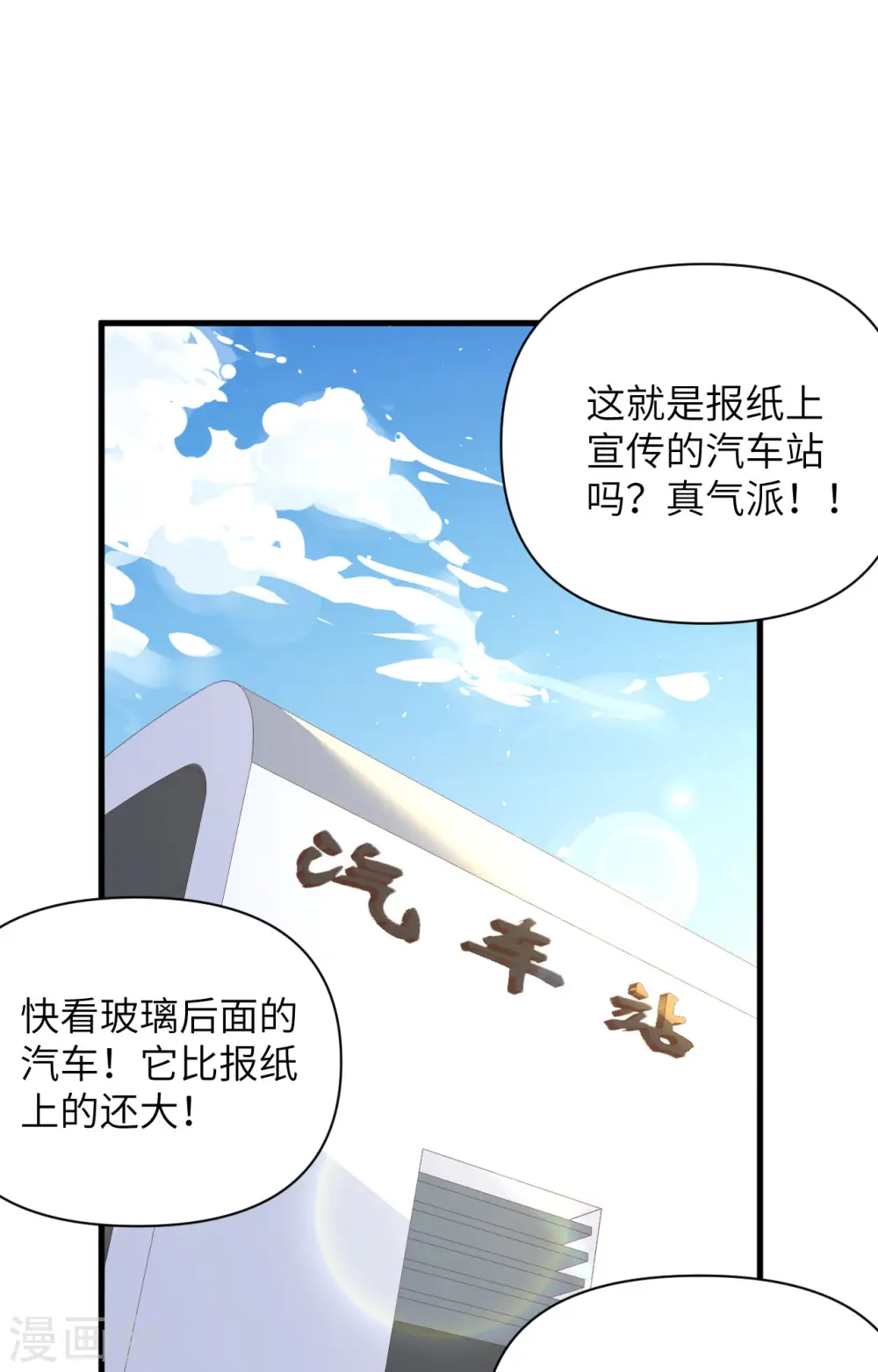 从今天开始当城主普通话漫画,第316话2图