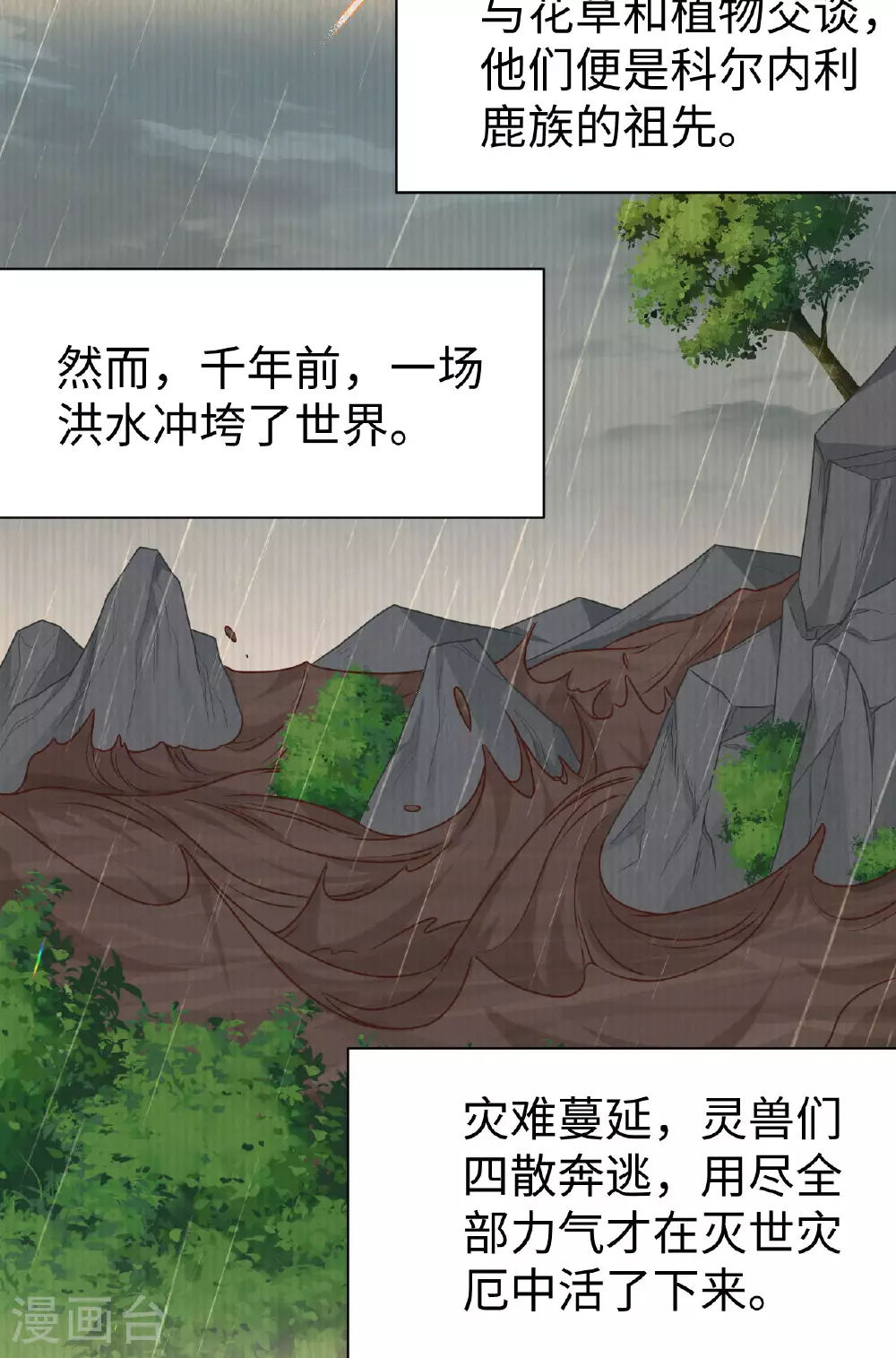 从今天开始当城主普通话漫画,第481话5图