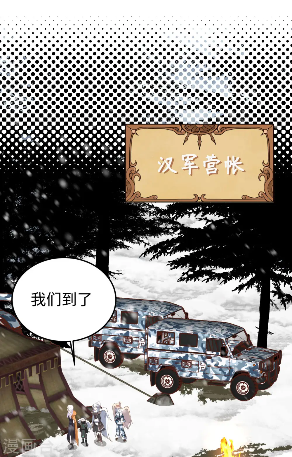 从今天开始当城主动漫第二季漫画,第403话2图