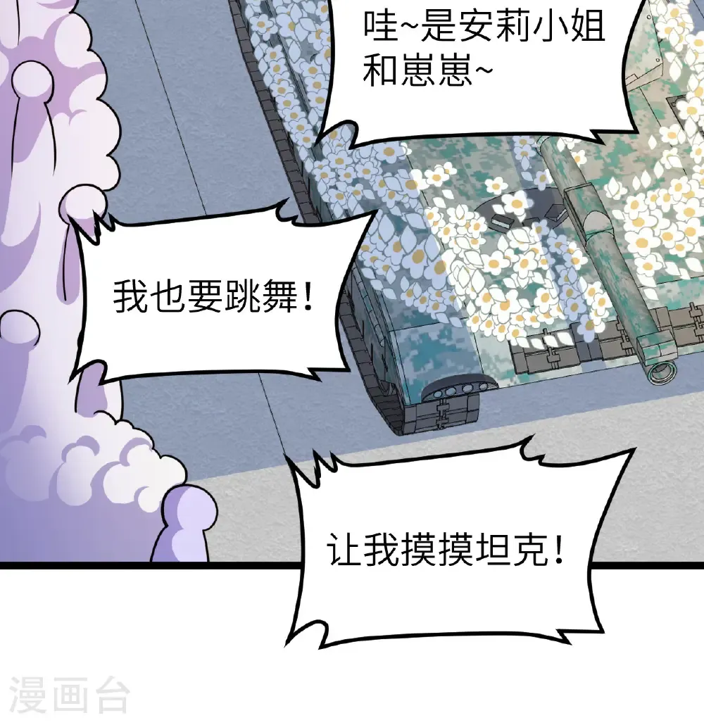 从今天开始当城主动漫第二季漫画,第519话4图