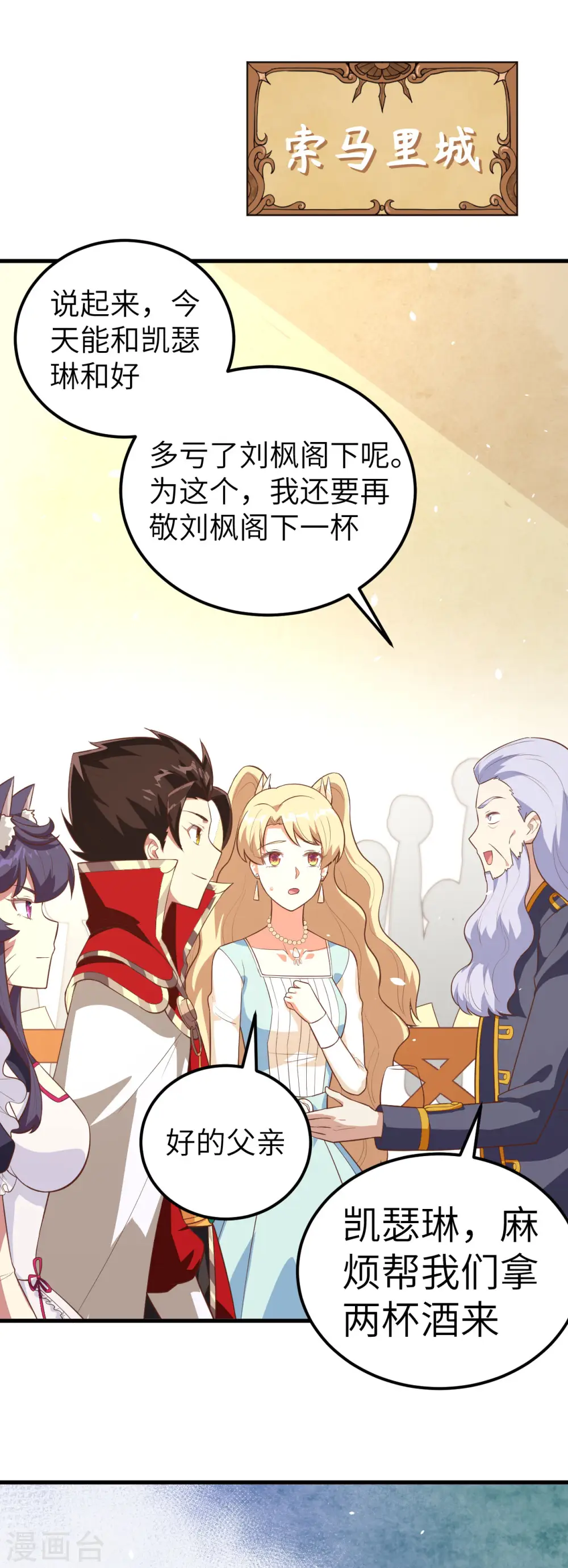 从今天开始当城主小说结局漫画,第204话2图