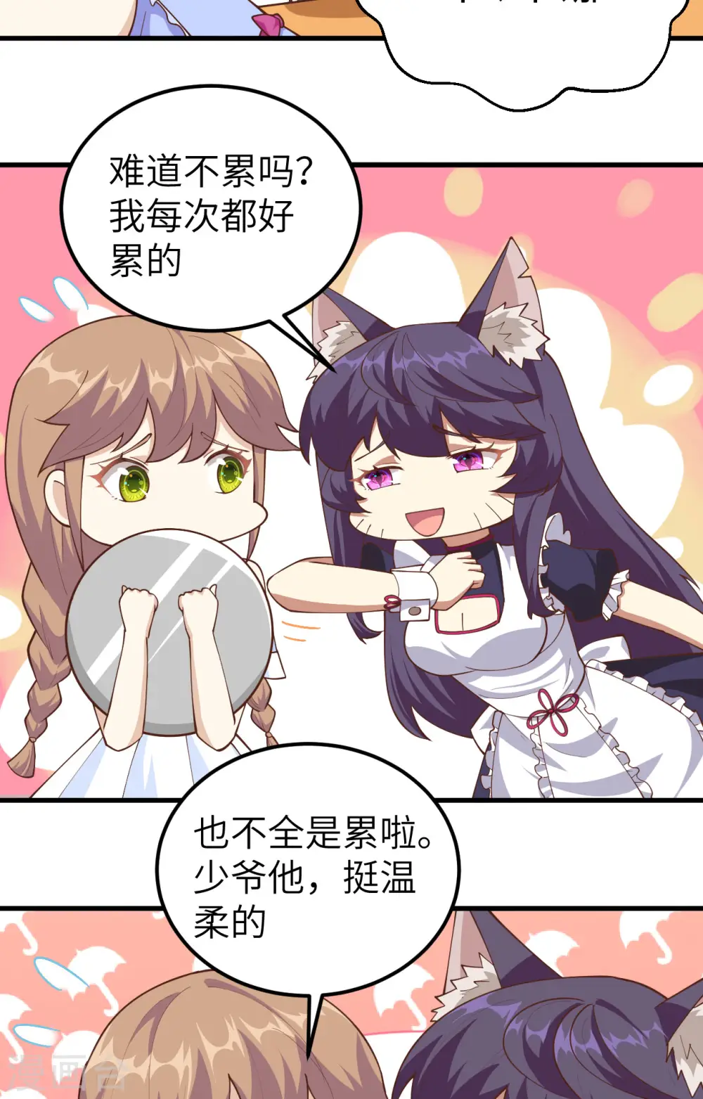 从今天开始当城主动漫第二季漫画,第234话5图