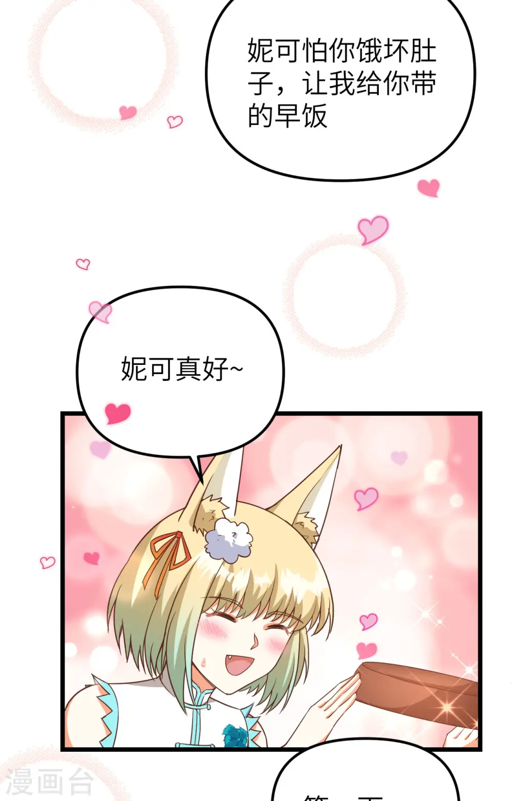 从今天开始当城主普通话漫画,第368话5图