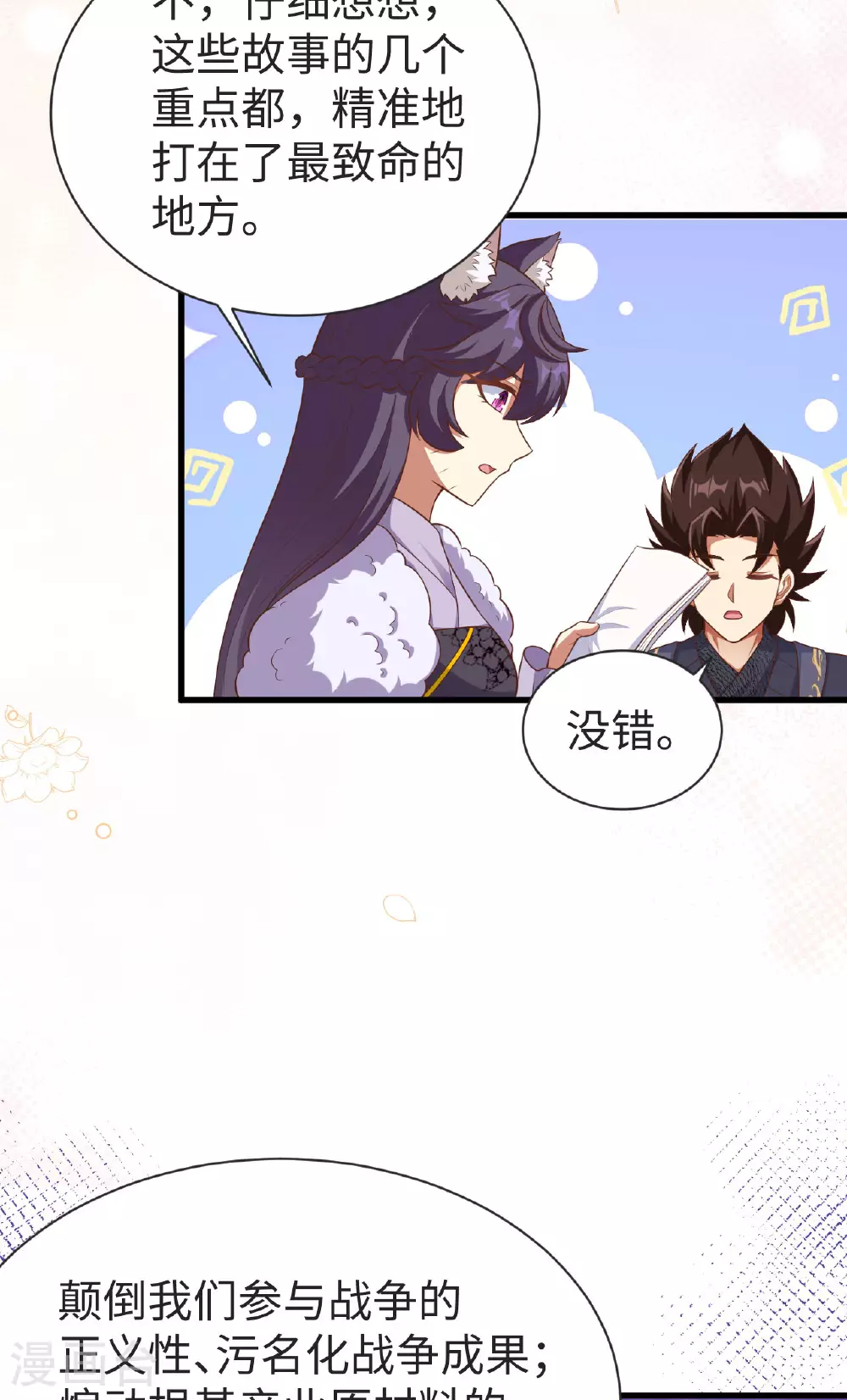 从今天开始当城主动漫第二季漫画,第476话4图