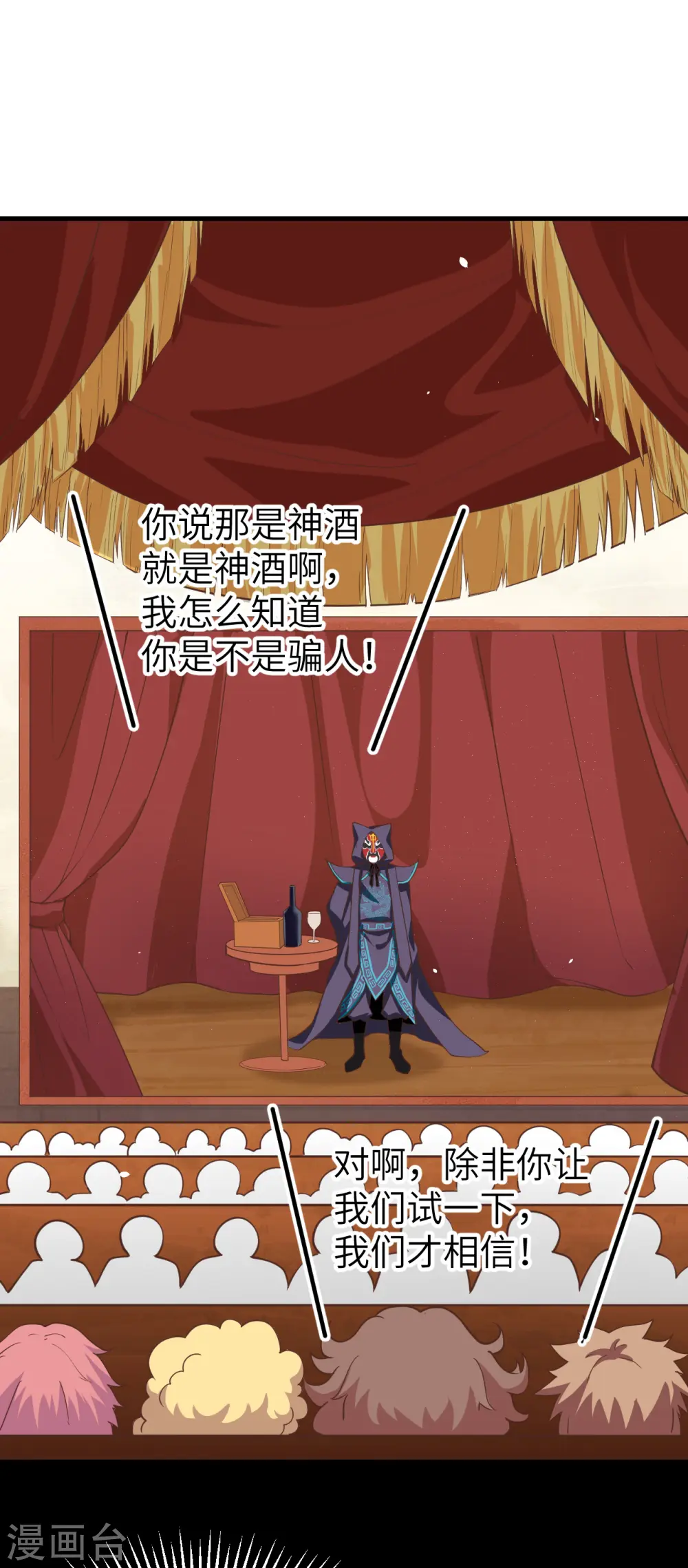 从今天开始当城主动漫第二季漫画,第130话1图