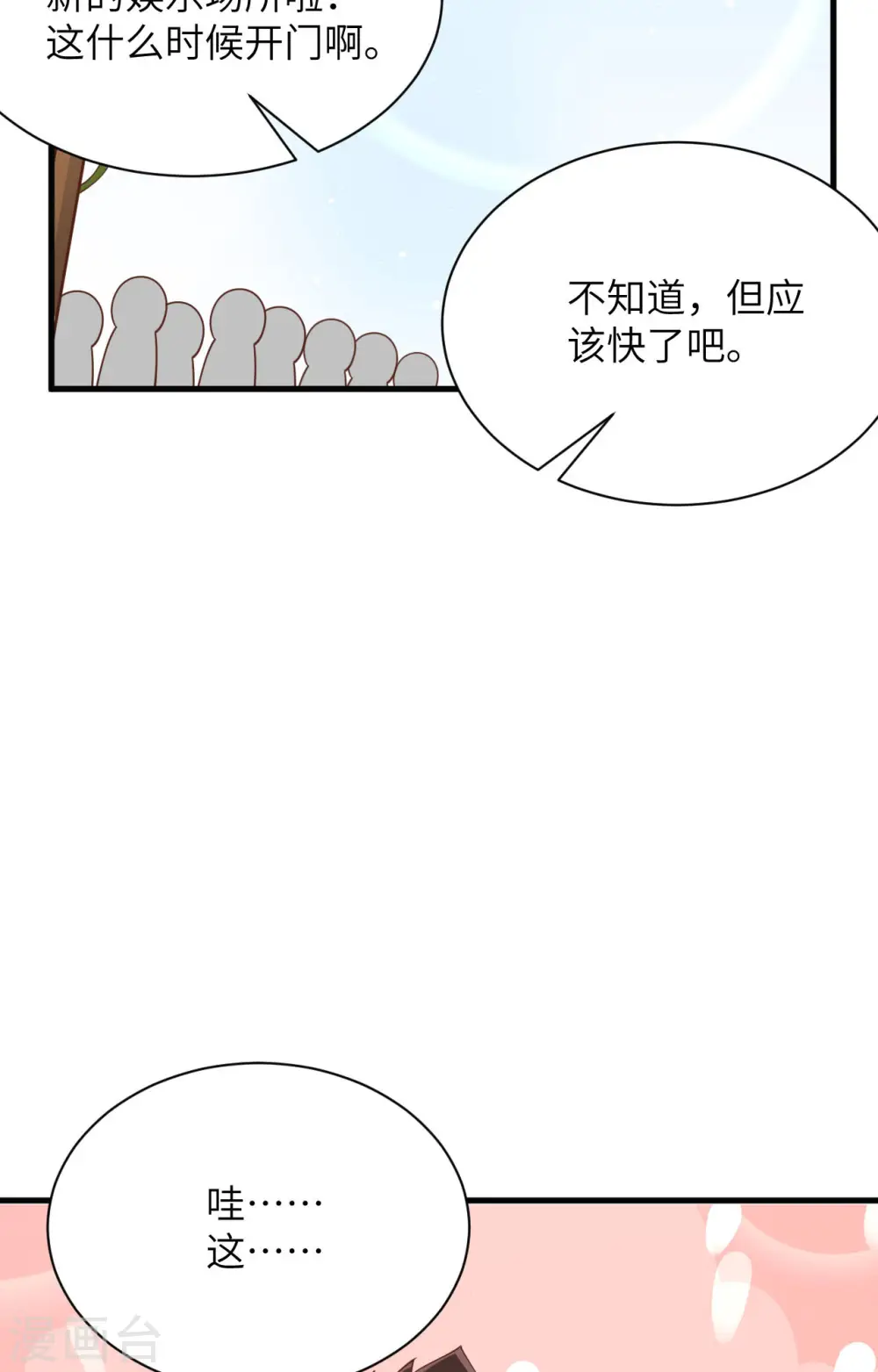从今天开始当城主普通话漫画,第308话3图