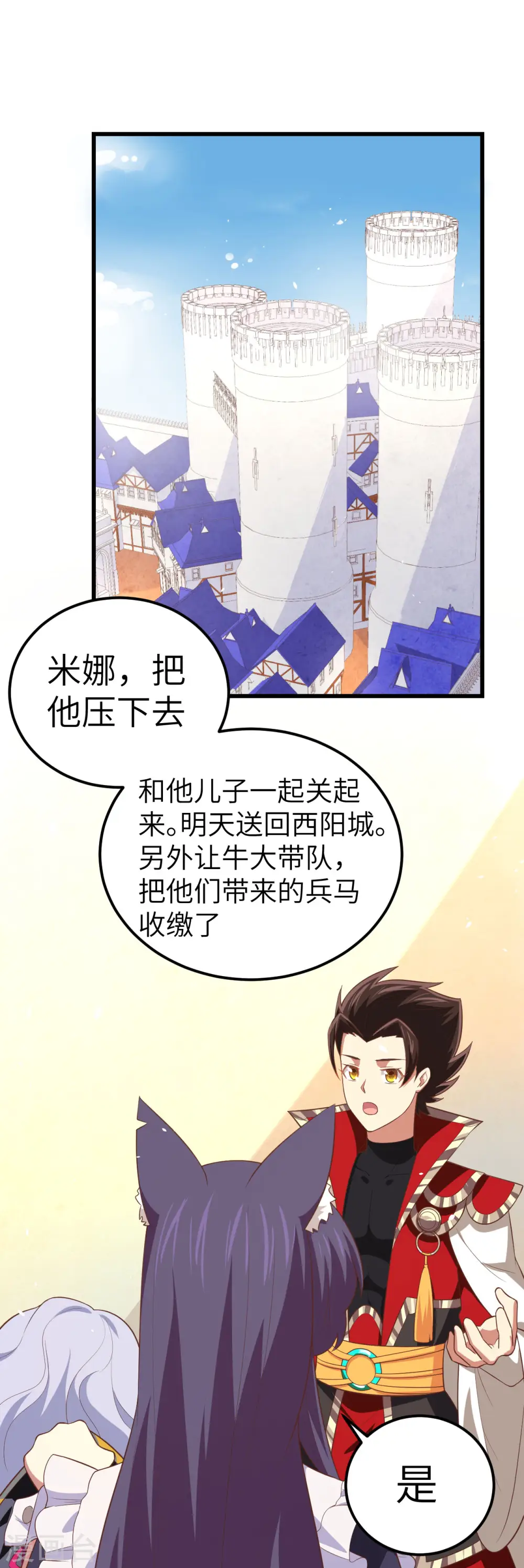 从今天开始当城主动漫第二季漫画,第205话2图