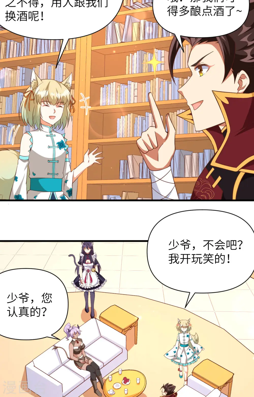 从今天开始当城主动漫第二季漫画,第361话3图