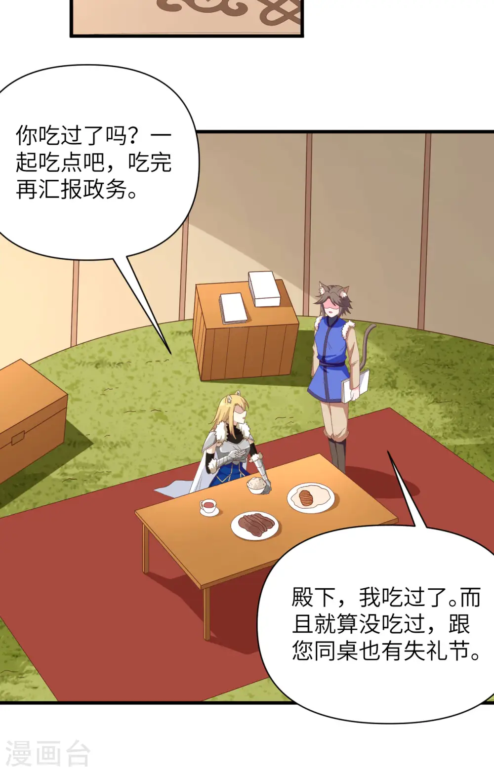 从今天开始当城主动漫第二季漫画,第343话3图