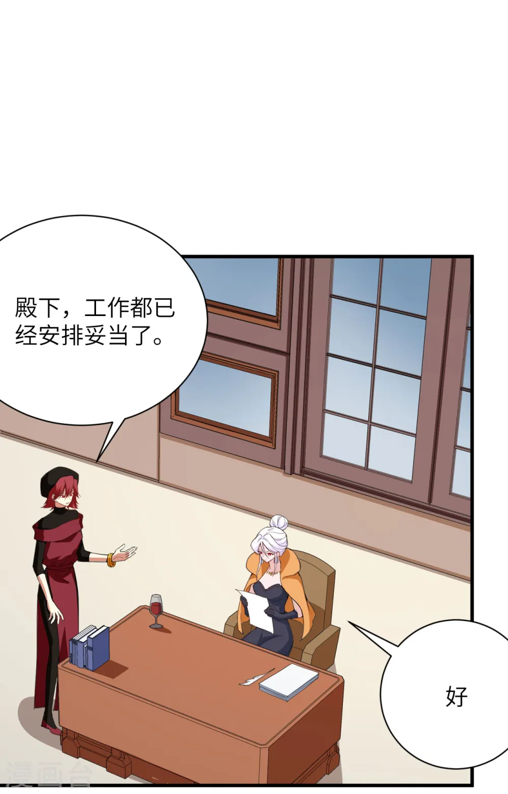 从今天开始当城主动漫第二季漫画,第309话5图