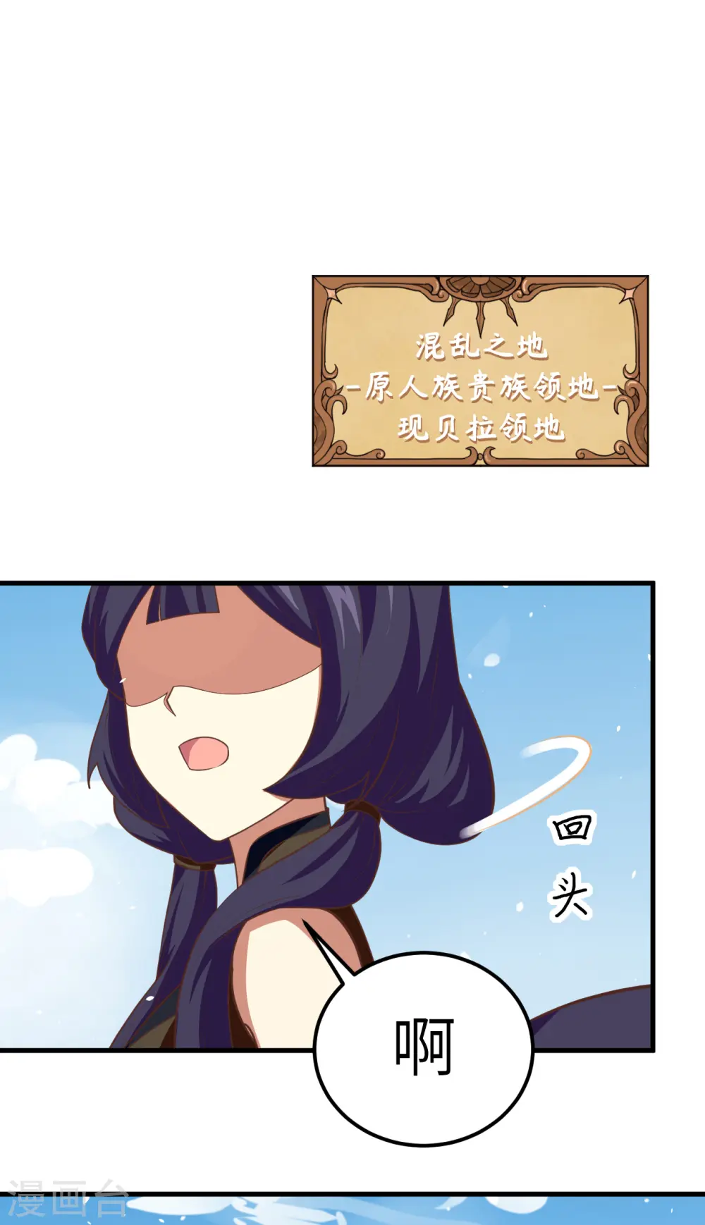 从今天开始当城主动漫第二季漫画,第191话2图