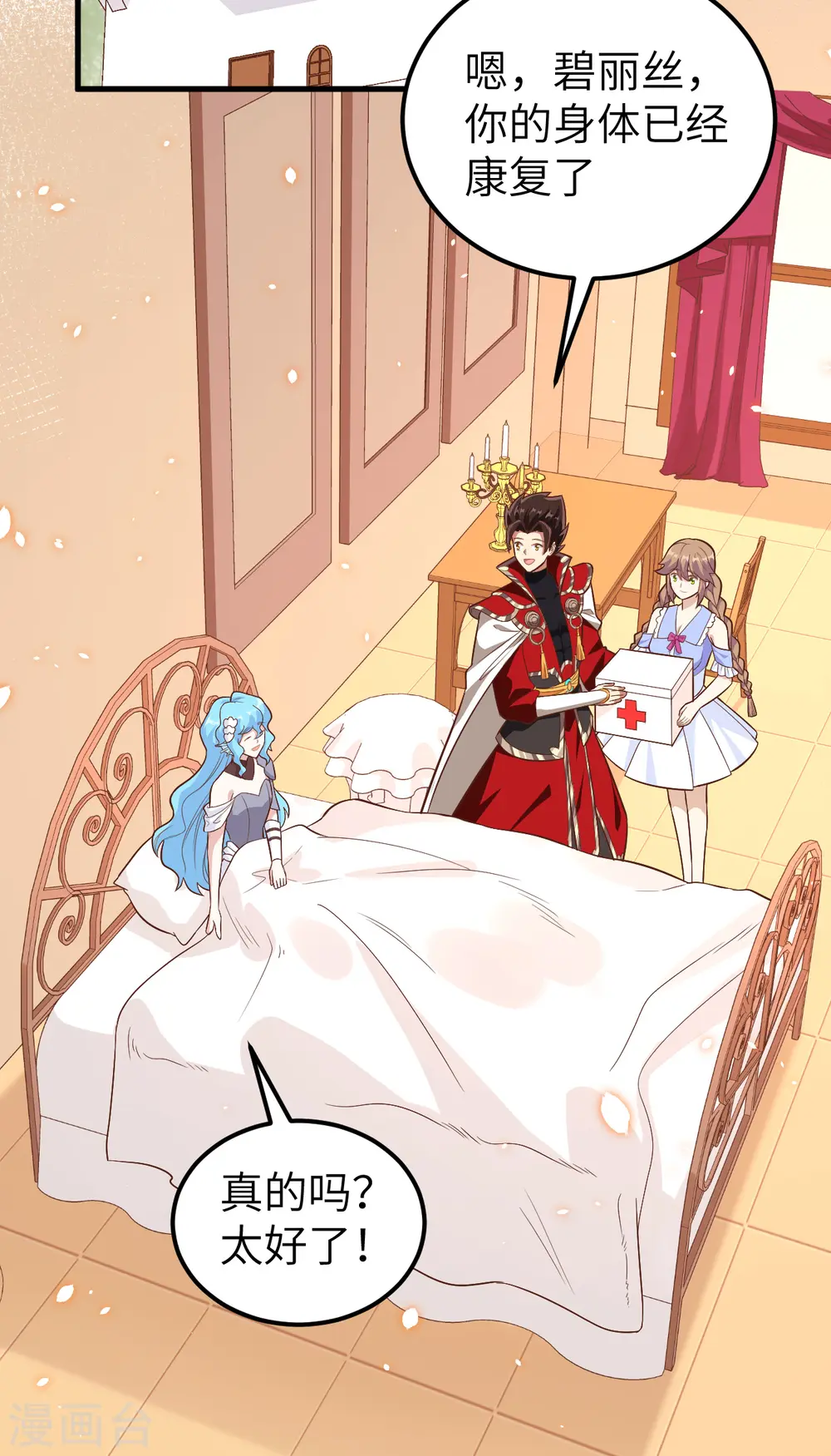 从今天开始当城主小说免费漫画,第227话3图