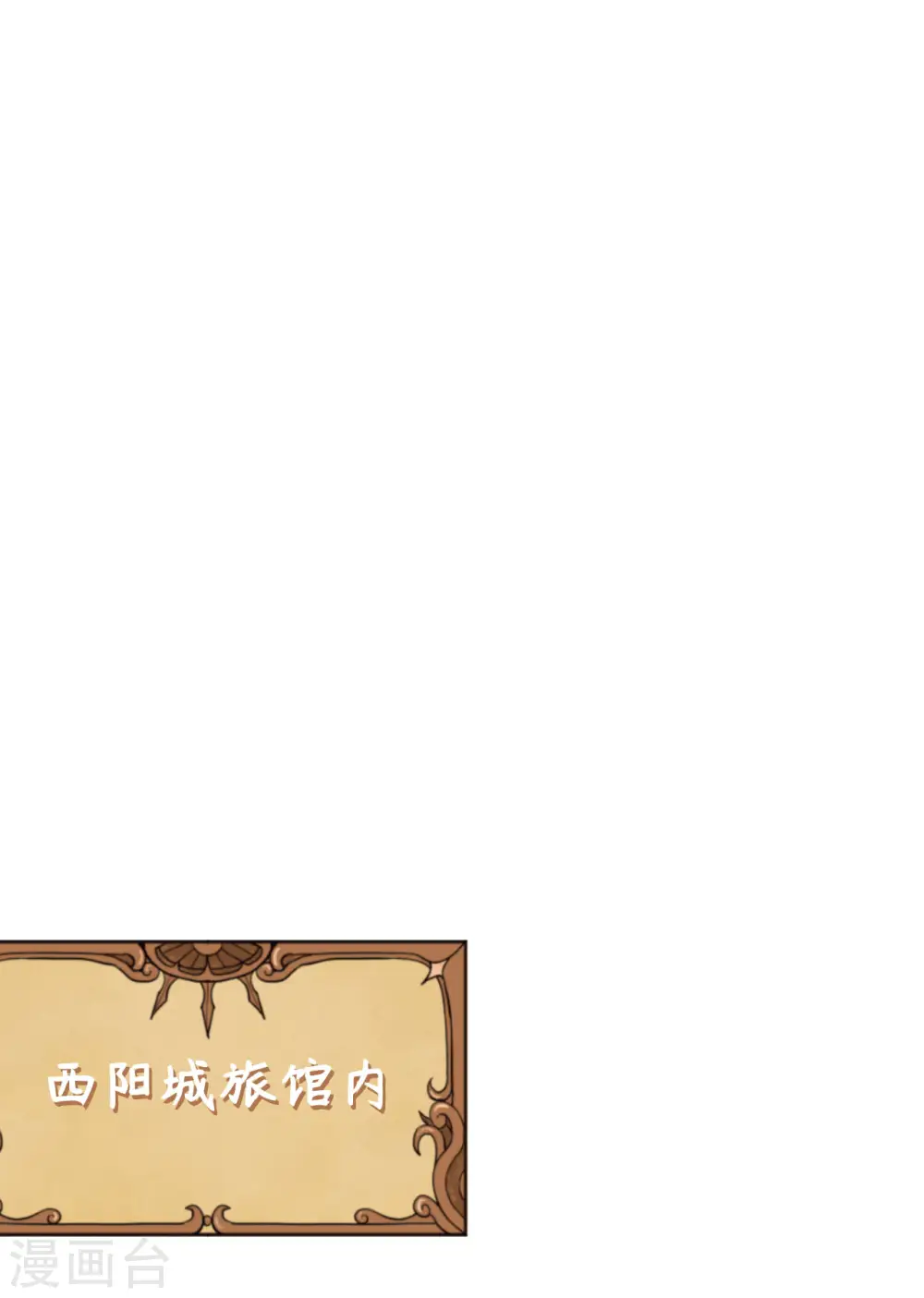 从今天开始当城主动漫第二季漫画,第159话5图