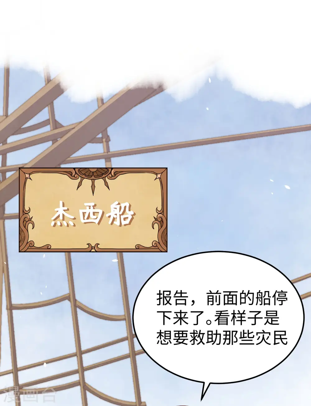 从今天开始当城主小说免费看漫画,第163话2图