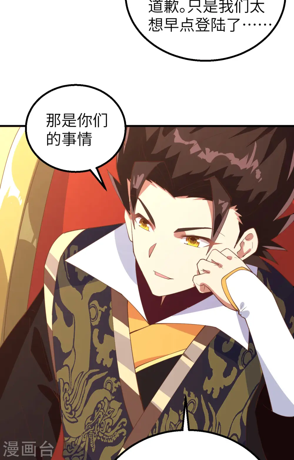 从今天开始当城主普通话漫画,第284话5图