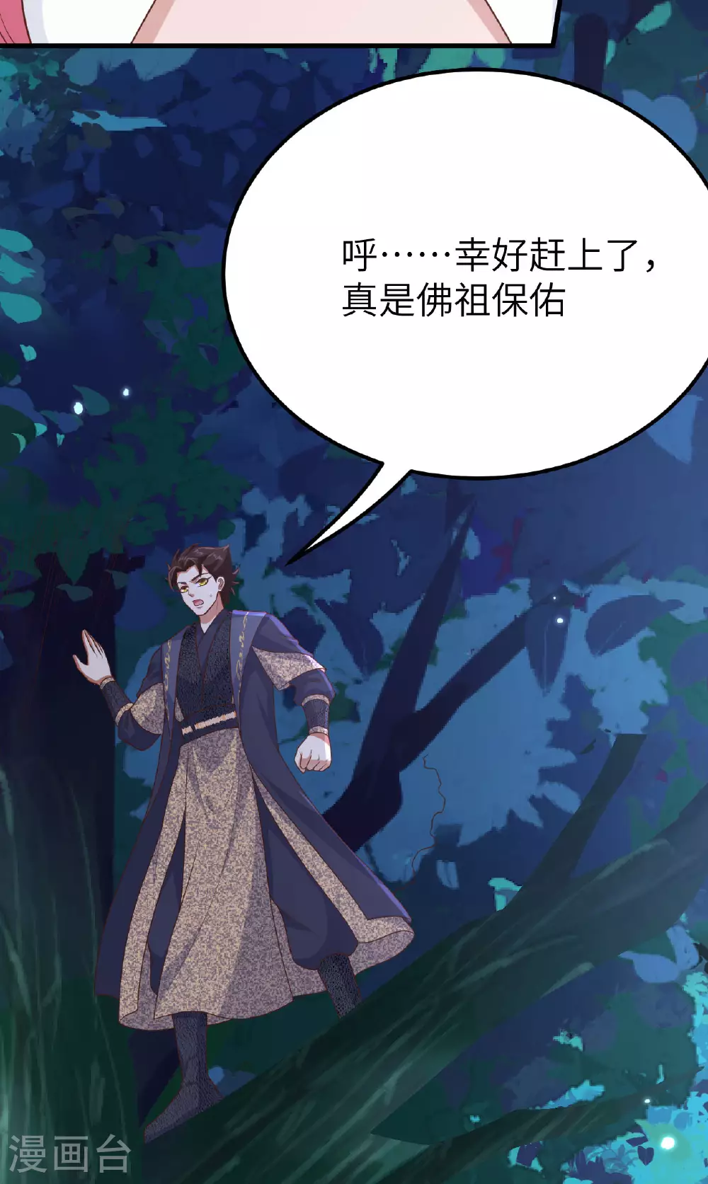 从今天开始当城主普通话漫画,第486话5图