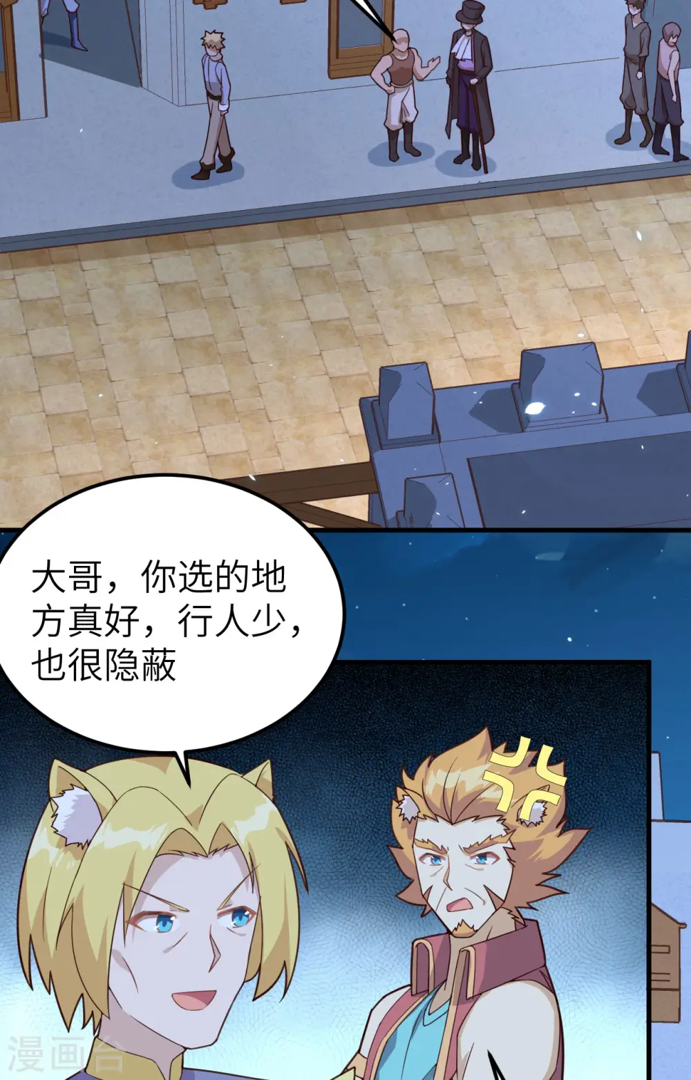 从今天开始当城主动漫第二季漫画,第340话3图