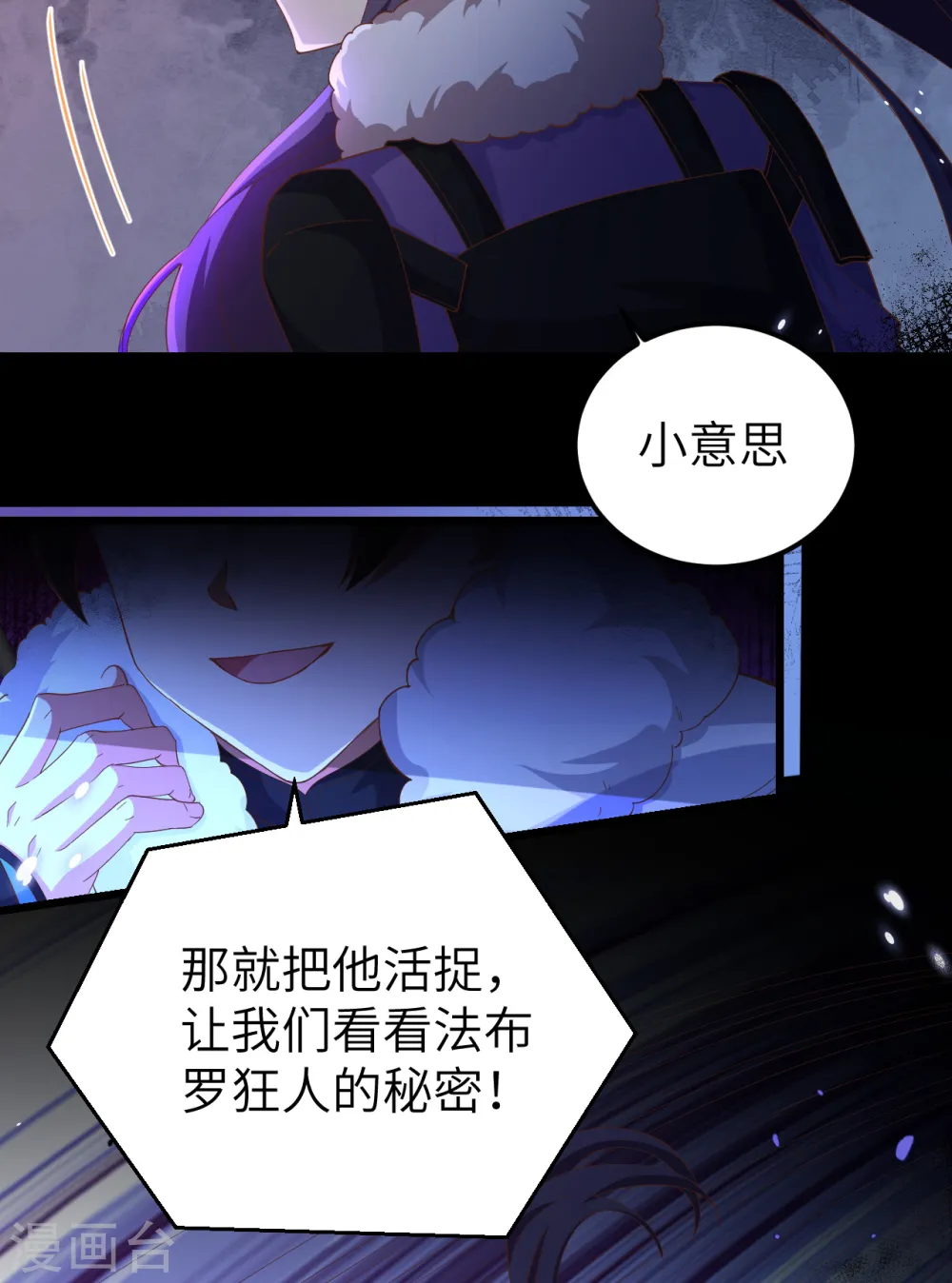 从今天开始当城主飞卢小说漫画,第414话4图