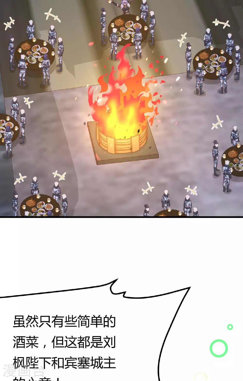 从今天开始当城主普通话漫画,第485话3图