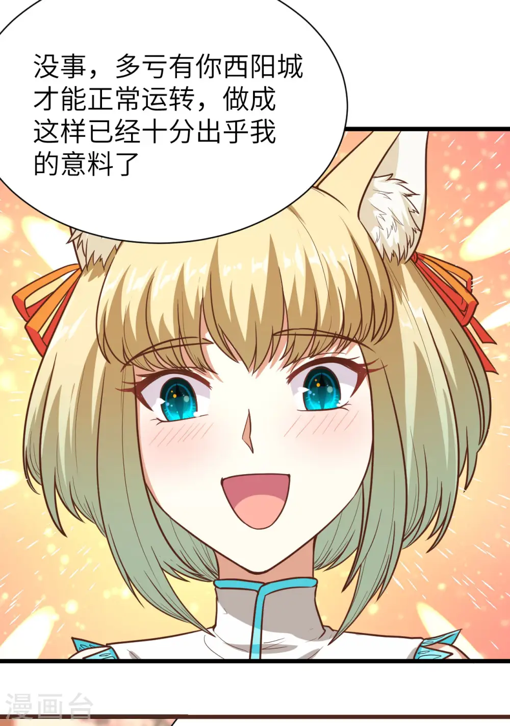 从今天开始当城主动漫第二季漫画,第137话4图