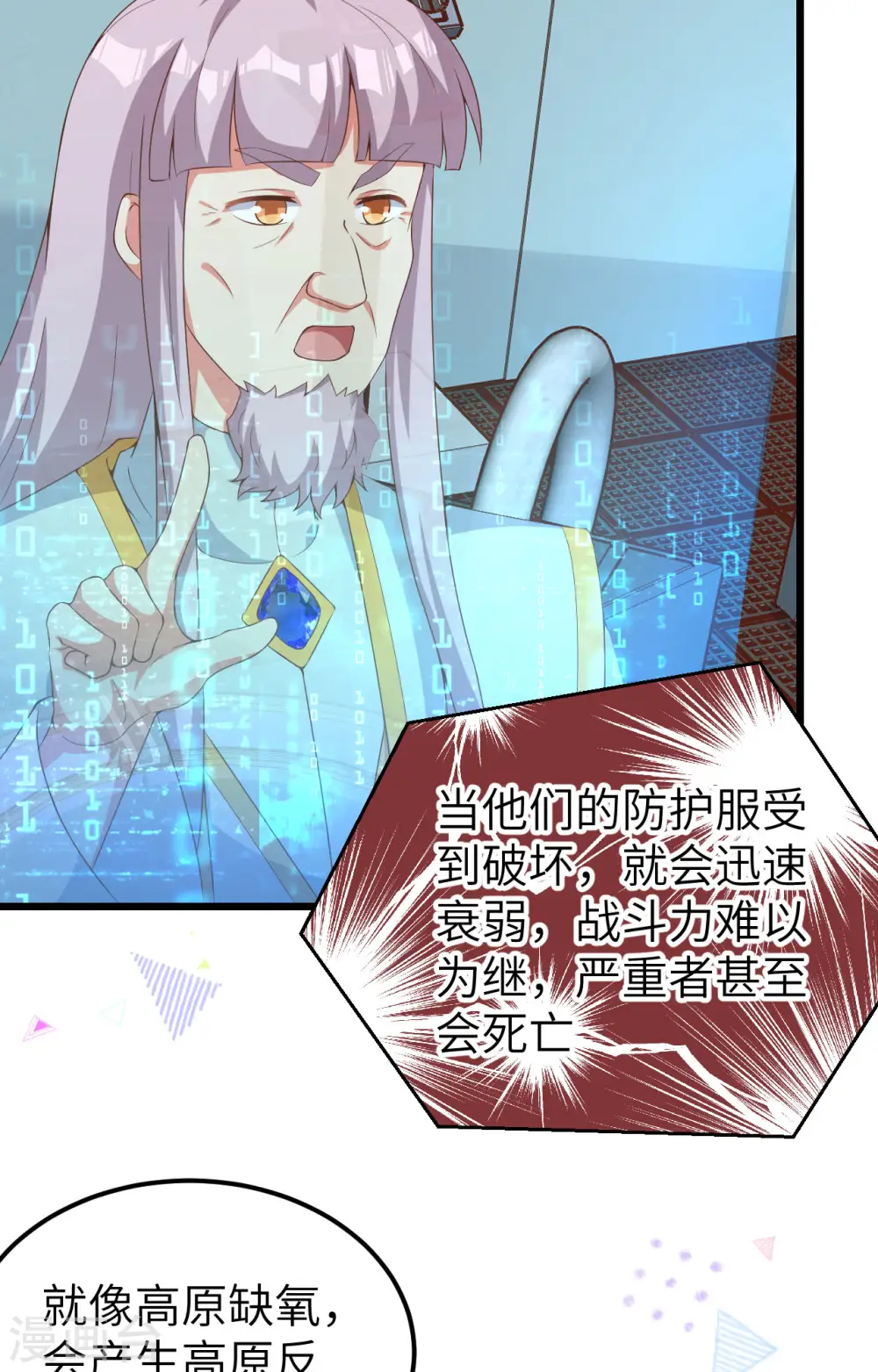 从今天开始当城主普通话漫画,第399话5图